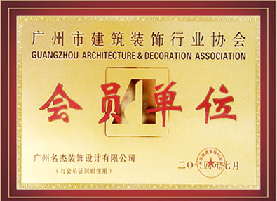 蜜桃视频黄色网站入口裝飾-廣州市建築裝飾行業協會會員單位