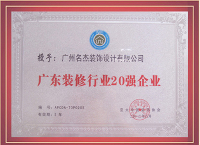 蜜桃视频黄色网站入口裝飾-授予廣東省蜜桃成人在线免费视频行業20強蜜桃视频APP污版下载