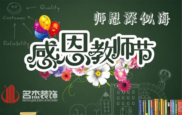 廣州蜜桃成人在线免费视频公司祝：教師節快樂了！.jpg
