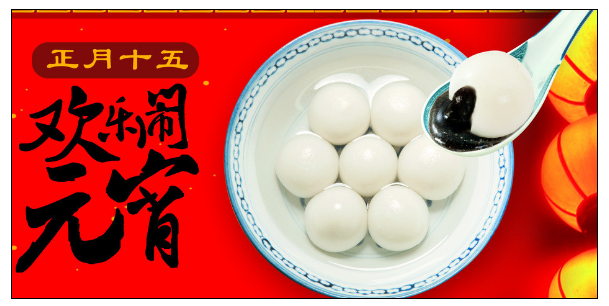廣州蜜桃成人在线免费视频公司元宵節.png