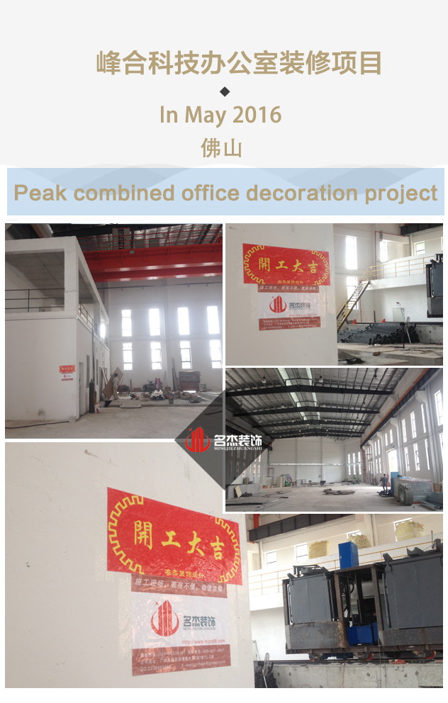峰合科技辦公室蜜桃成人在线免费视频項目開工照.jpg 峰合科技辦公室蜜桃成人在线免费视频項目開工照.jpg