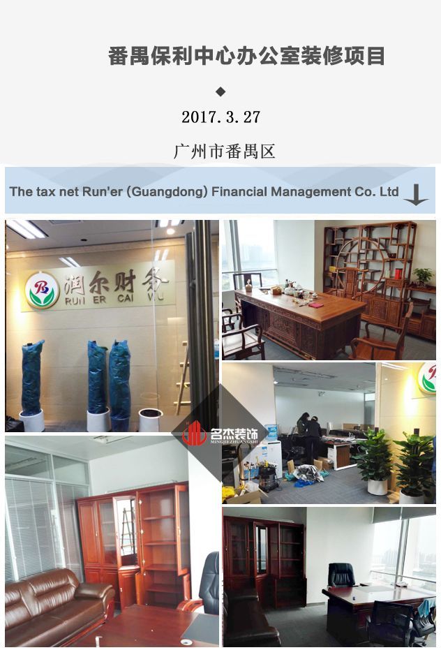 番禺辦公室蜜桃成人在线免费视频完工照.jpg