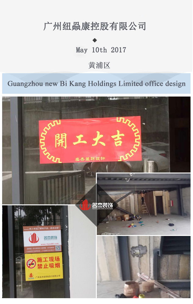 廣州紐贔康控股有限公司辦公室蜜桃成人在线免费视频開工.jpg 廣州紐贔康控股有限公司辦公室蜜桃成人在线免费视频開工.jpg