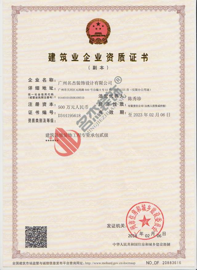 廣州蜜桃成人在线免费视频公司工程資質.jpg