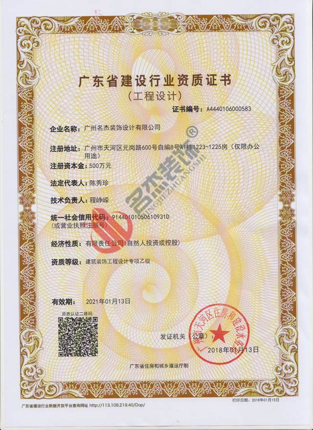 廣州蜜桃成人在线免费视频公司設計資質.jpg