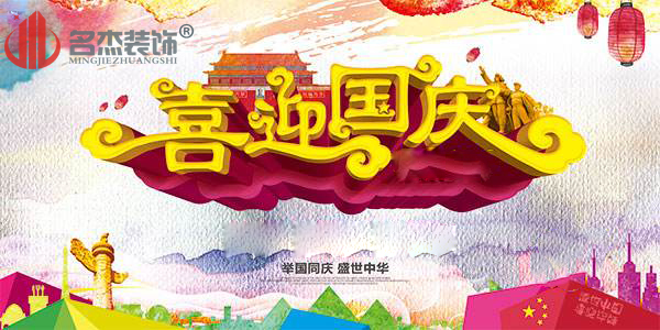 廣州蜜桃成人在线免费视频公司國慶節放假通知.jpg