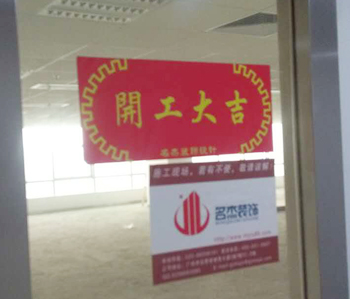 小邁網絡科技辦公室蜜桃成人在线免费视频開工啦！