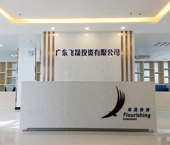 祝賀飛仕商城辦公室蜜桃成人在线免费视频項目完工