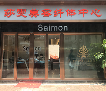 莎雯美容院蜜桃成人在线免费视频完工照來啦