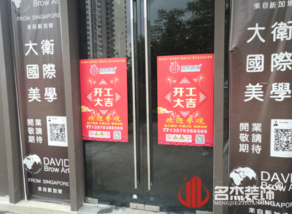 祝賀David Brow Art美容美發蜜桃成人在线免费视频項目開工大吉