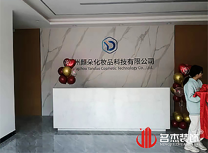 顏朵化妝品科技辦公室蜜桃成人在线免费视频項目圓滿完工