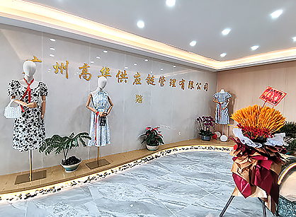 高華服裝供應鏈管理辦公室蜜桃成人在线免费视频項目圓滿完工！