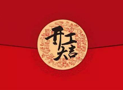 祝賀鶴城建設集團辦公室蜜桃成人在线免费视频項目開工大吉