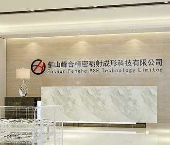 佛山峰合科技公司廠房辦公室蜜桃成人在线免费视频